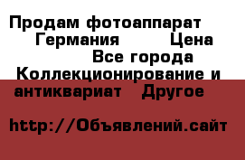 Продам фотоаппарат Merltar,Германия.1940 › Цена ­ 6 000 - Все города Коллекционирование и антиквариат » Другое   